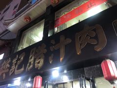 门面-樊记腊汁肉(竹笆市总店)