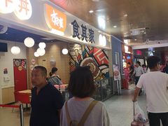 门面-魔丼屋(日月光店)