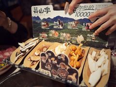 -芸山季·云南山珍菌火锅(人民广场来福士店)