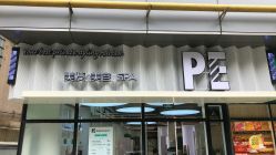 -PE SALON 