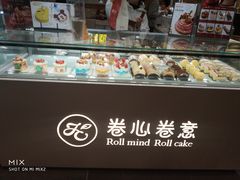 面包甜点陈列柜-卷心卷意·轻甜蛋糕(新光天地店)