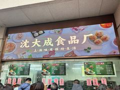 -沈大成(南京东路店)