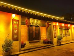 -许驸马府