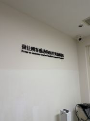 -Yestar宁波艺星整形医院