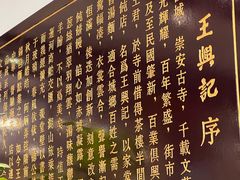 -王興記(中山路店)