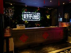 -好乐迪KTV(紫荆广场店)