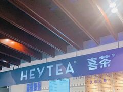-喜茶(上海正大广场店)