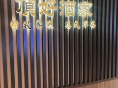 -頂好酒家·经典粤菜(海信广场店)