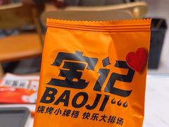 -宝记烧烤·碳锅羊肉·羊蝎子火锅·夜食社(文体路创始店)