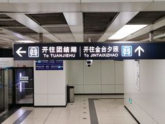 -呼家楼(地铁站)