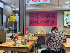 -砂锅爷·老成都砂锅菜(昌平店)