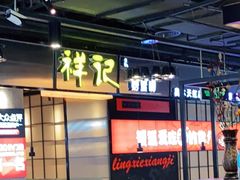 -领蟹祥记·香辣蟹·特色小海鲜(奥体天虹店)