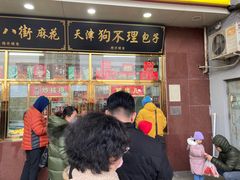 门面-天津小三宝栗子店(黄海路店)