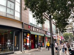 -小潘记鸭血粉丝汤