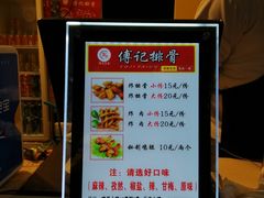 -傅强排骨(成都总店)