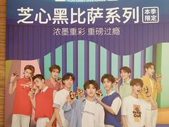 -必胜客(证大大拇指店)