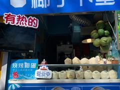 门面-椰子下蛋(南锣鼓巷店)