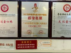 -文记壹心鸡(宝华路店)