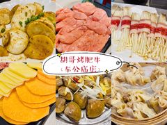 -胡哥烤肥牛(车公庙店)