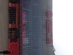 大渔铁板烧(恒隆店)-大渔铁板烧(中山路八佰伴店)