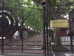 -上海孙中山故居纪念馆