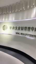 -薇漫里纹眉半永久连锁品牌