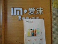-爱沫电影·switch游戏(浦西万达店)