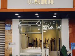 门面-BIRR COFFEE小熊咖啡(鸿瑞店)