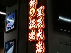 门面-渔米丰·广府鱼汤米线(光明广场店)