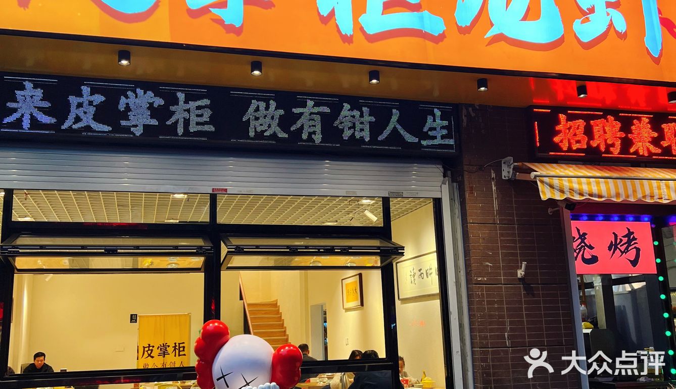 来吃皮掌柜做个有钳人🦞