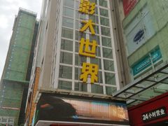 -南宁时代电影大世界(CGS激光中国巨幕)