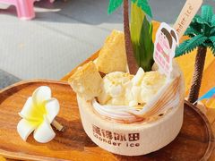 -WONDER ICE 萬得冰田(建設路总店)