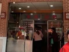 -求生煎包(武夷小区店)
