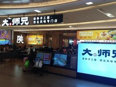 -大师兄·西北小馆(北站缤果空间店)
