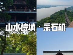 -采石矶景区