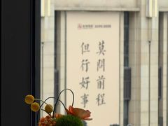 -三宝大饭店-中和艺素餐厅(浦上金山正祥广场店)