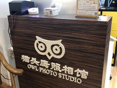 -猫头鹰照相馆(丰科万达店)