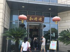 -翠山·映月湖景餐厅(映月湖公园店)