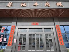 -蔡社牛肉城(龙湖店)