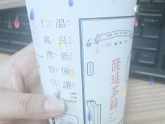 -隆延茶铺(学清路驹然店)