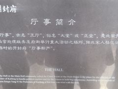 -开封府