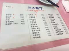 -蘭心餐厅(进贤路店)