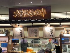 -味千拉面(东方明珠店)
