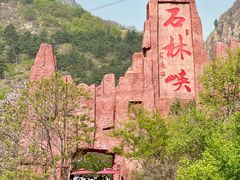 -京东石林峡风景区