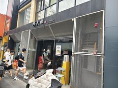 -邱大妈水煮(龙山店)