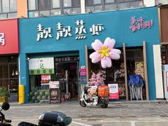 -靓靓蒸虾·头牌蒸虾(南山桂庙店)