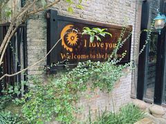 -野蔓果·山野菜(西湖景区·龙井茶田店)