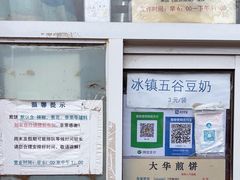 -大华煎饼(交道口北剪子巷店)