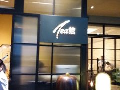 -T館·花园艺术餐厅