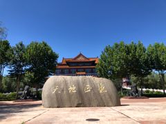 -大明幻境第一城